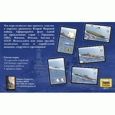 Морские сражения